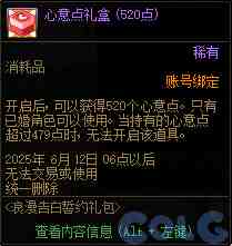 DNF浪漫告白誓约礼包活动攻略