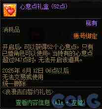 DNF浪漫告白誓约礼包活动攻略