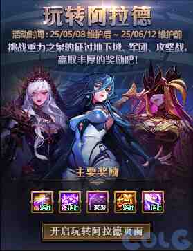 DNF玩转阿拉德活动攻略