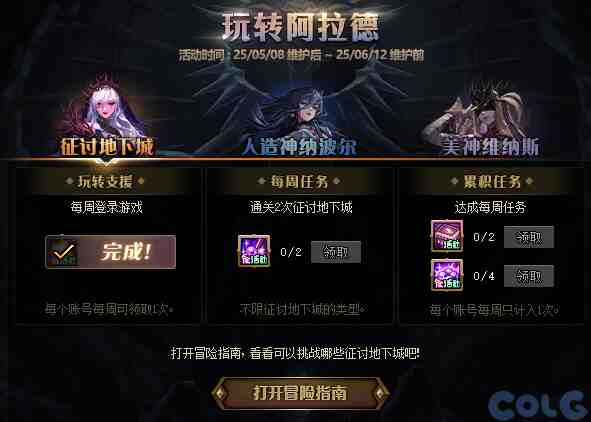 DNF玩转阿拉德活动攻略