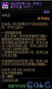 DNF玩转阿拉德活动攻略