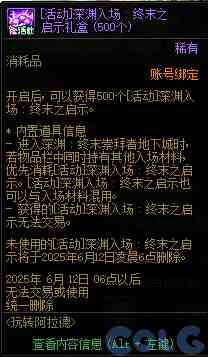 DNF玩转阿拉德活动攻略