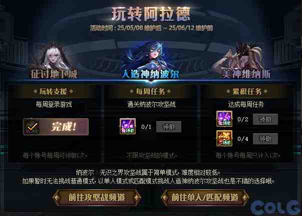 DNF玩转阿拉德活动攻略