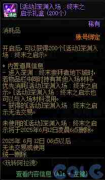 DNF玩转阿拉德活动攻略