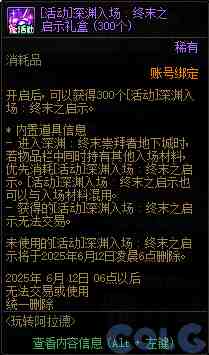 DNF玩转阿拉德活动攻略