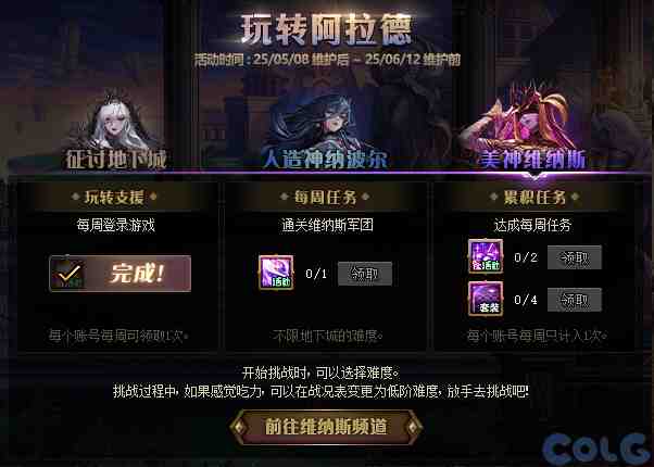 DNF玩转阿拉德活动攻略