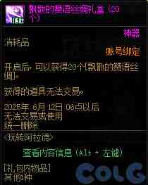 DNF玩转阿拉德活动攻略