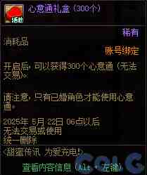 DNF2025甜蜜传讯为爱充电活动攻略