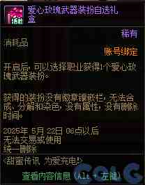 DNF2025甜蜜传讯为爱充电活动攻略