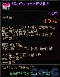 DNF2025甜蜜传讯为爱充电活动攻略