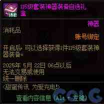 DNF2025甜蜜传讯为爱充电活动攻略