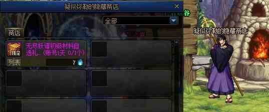 DNF4月29日犬夜叉联动隐藏商店位置在哪