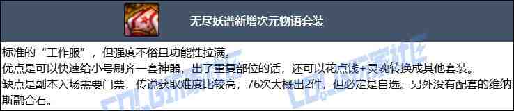 DNF人造神版本黑暗武士毕业装备选择