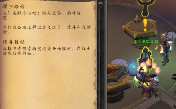 魔兽世界侦探故事任务攻略