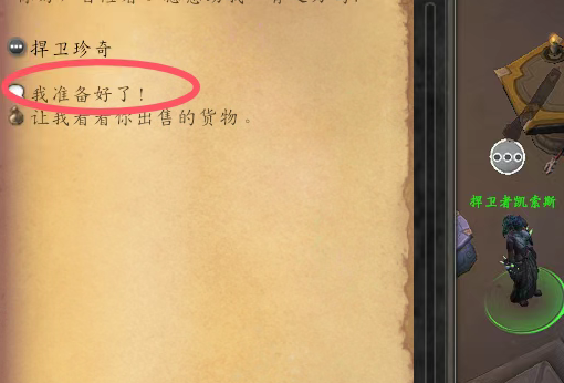 魔兽世界侦探故事任务攻略