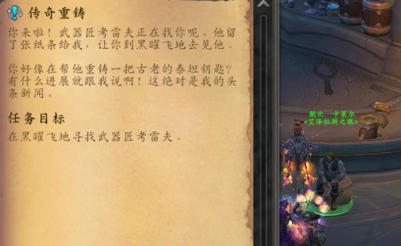 魔兽世界铸出关键任务攻略