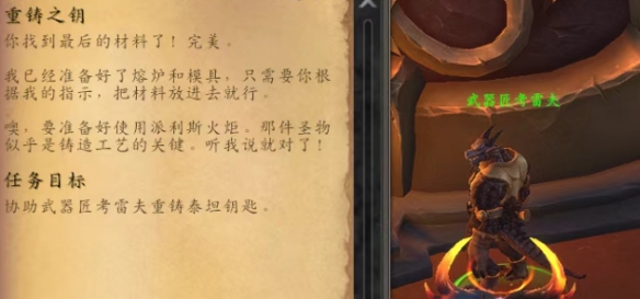 魔兽世界铸出关键任务攻略