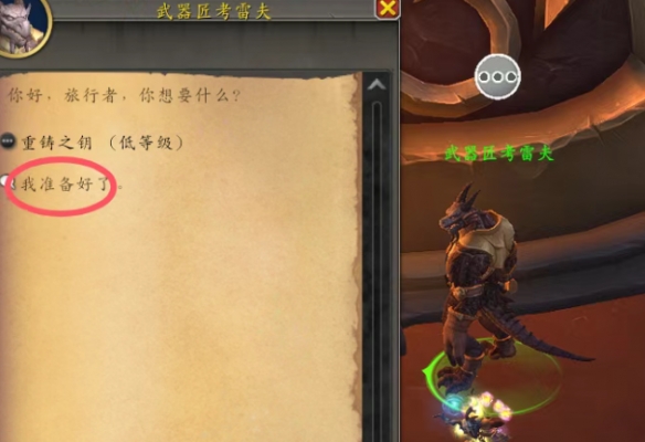 魔兽世界铸出关键任务攻略