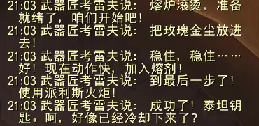 魔兽世界铸出关键任务攻略