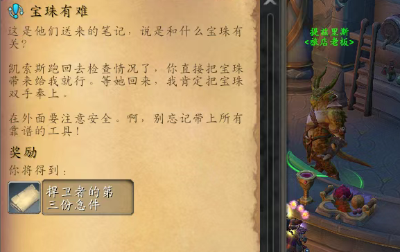 魔兽世界古怪的宝珠任务攻略