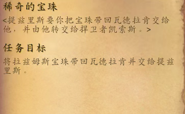 魔兽世界古怪的宝珠任务攻略