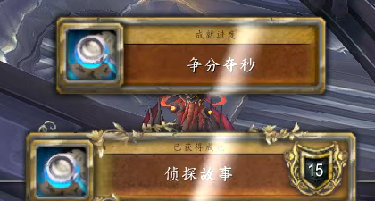 魔兽世界争分夺秒任务攻略