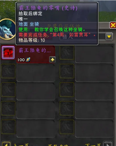 魔兽世界卑鄙双雄霸王陆龟怎么获得