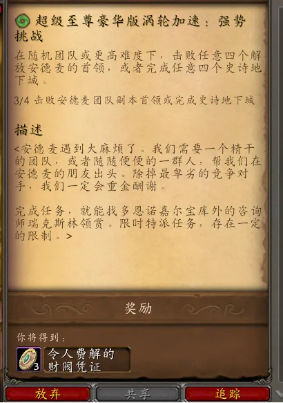 魔兽世界涡轮加速周常追赶什么时候开放