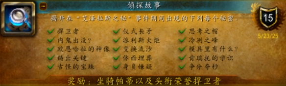 魔兽世界侦探故事任务攻略