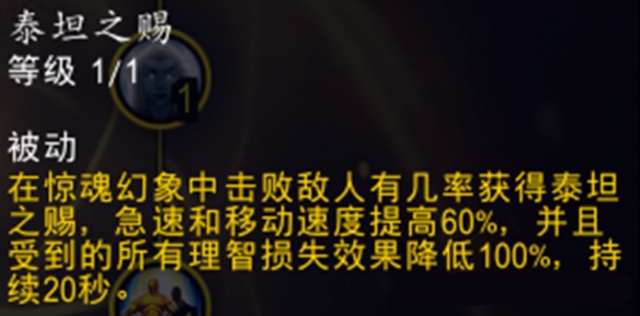 魔兽世界重返惊魂幻象泰坦之赐天赋怎么获得