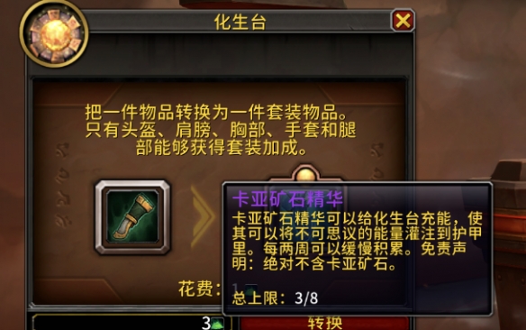 魔兽世界化生台一周能转化几次