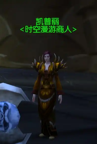 魔兽世界凯普丽在哪