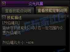 DNF缔造者烈焰飓风技能进化全形态一览