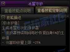 DNF缔造者极冰护盾技能进化全形态一览