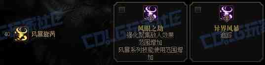 DNF缔造者风暴漩涡技能进化全形态一览