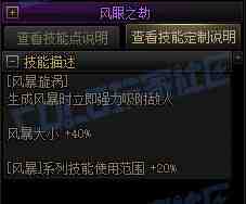 DNF缔造者风暴漩涡技能进化全形态一览