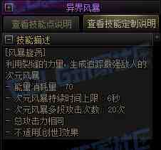 DNF缔造者风暴漩涡技能进化全形态一览