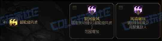 DNF缔造者超能旋风波技能进化全形态一览