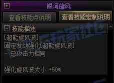 DNF缔造者超能旋风波技能进化全形态一览