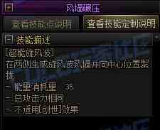 DNF缔造者超能旋风波技能进化全形态一览