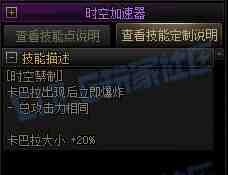 DNF缔造者时空禁制技能进化全形态一览