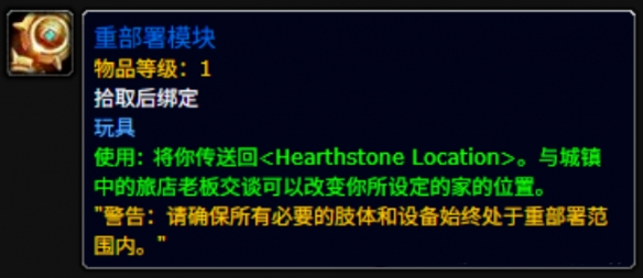 魔兽世界重部署模块怎么获得