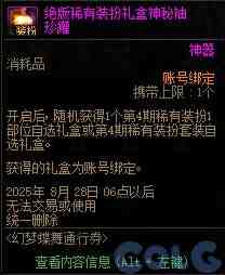 DNF幻梦蝶舞通行证奖励大全