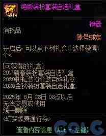 DNF幻梦蝶舞通行证奖励大全