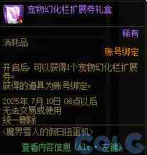 DNF魔界雪人的假日扭蛋机活动攻略