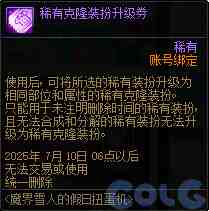 DNF魔界雪人的假日扭蛋机活动攻略