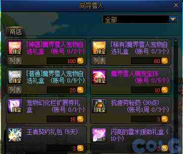 DNF魔界雪人的假日扭蛋机活动攻略