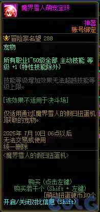 DNF魔界雪人的假日扭蛋机活动攻略