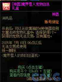 DNF魔界雪人的假日扭蛋机活动攻略