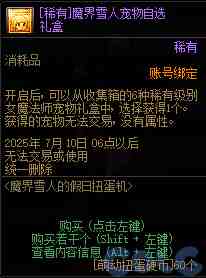 DNF魔界雪人的假日扭蛋机活动攻略